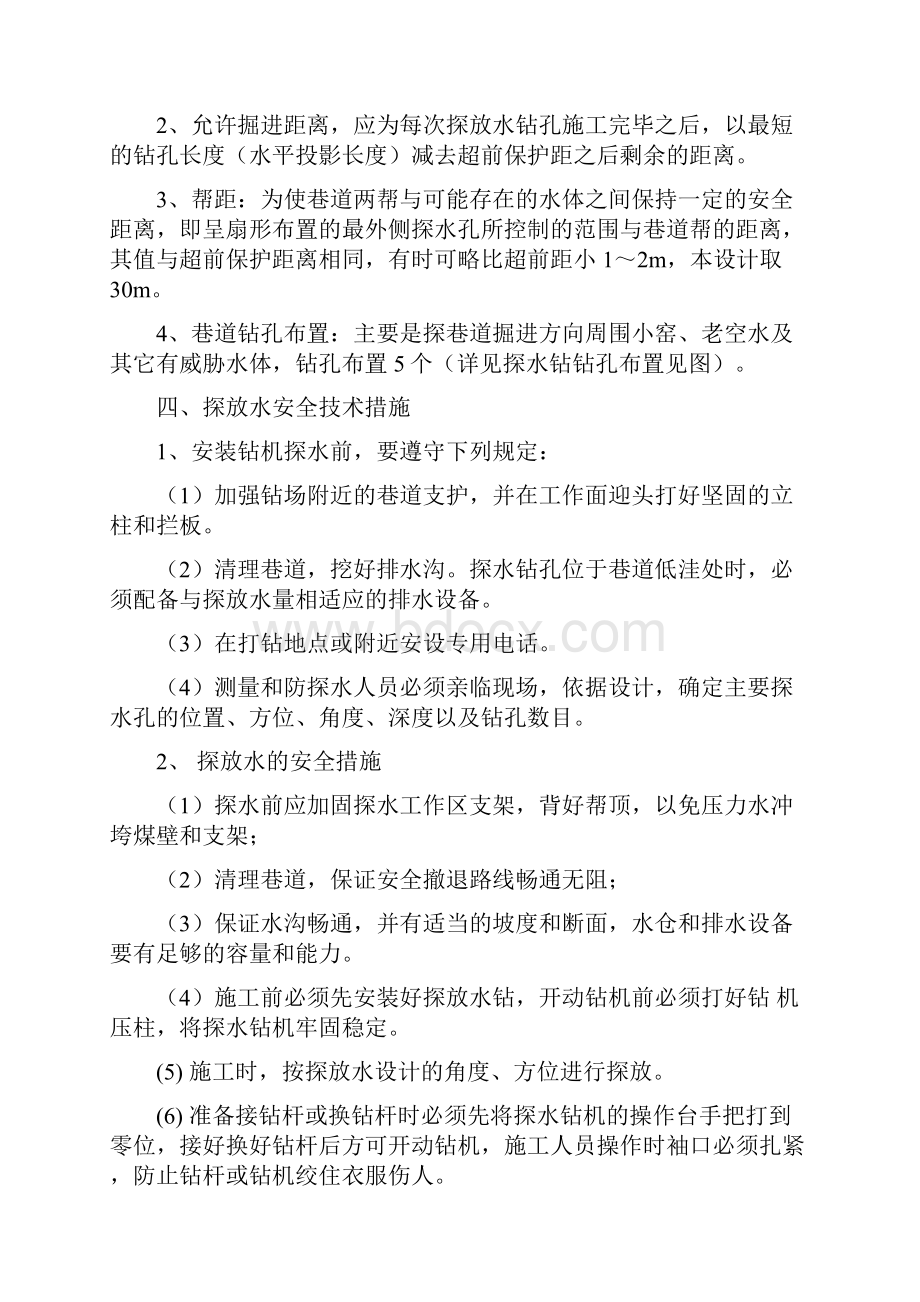 11013运输巷探放水设计及措施.docx_第3页