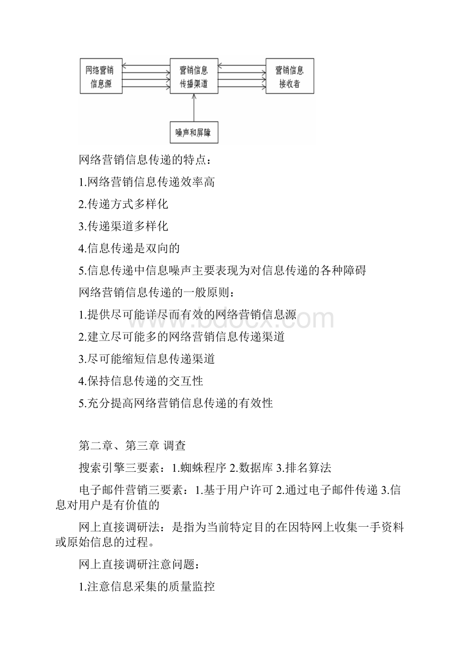 网络营销复习资料.docx_第2页