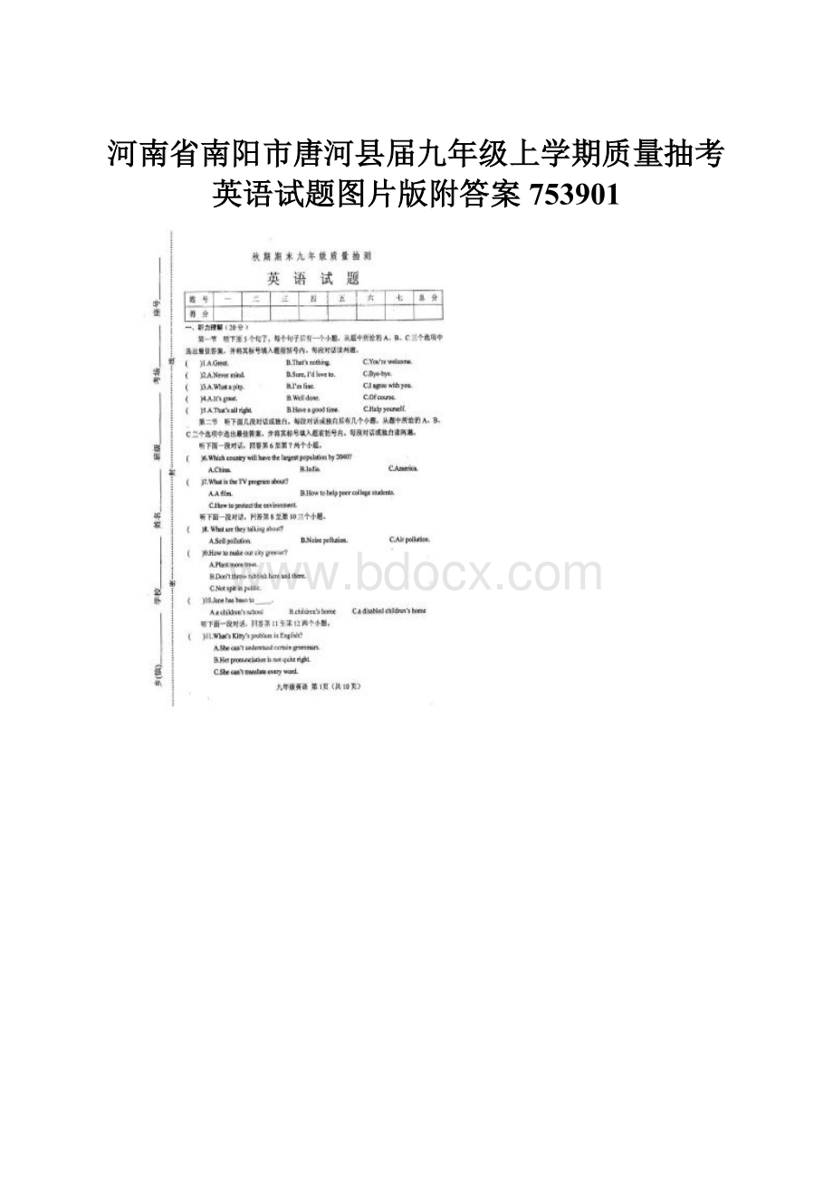 河南省南阳市唐河县届九年级上学期质量抽考英语试题图片版附答案753901.docx