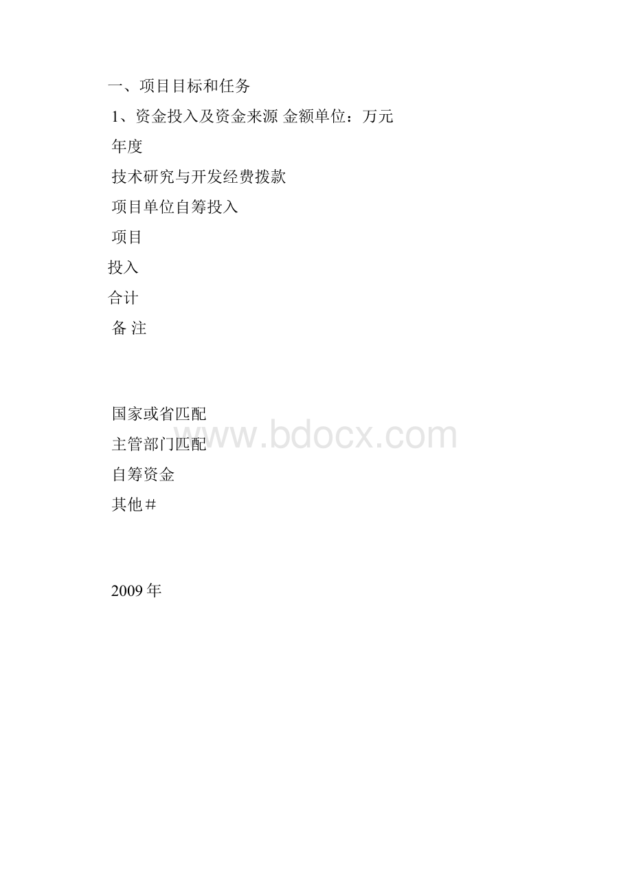 技术指标和经济效益指标.docx_第2页