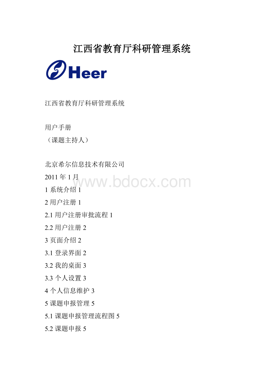 江西省教育厅科研管理系统.docx