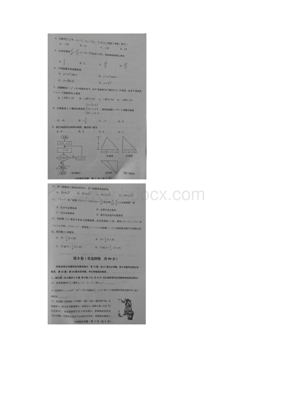 陕西省渭南市届高三数学上学期教学质量检测试题一文扫描版.docx_第2页