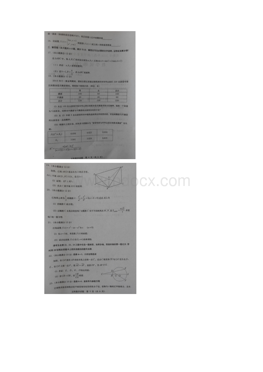 陕西省渭南市届高三数学上学期教学质量检测试题一文扫描版.docx_第3页