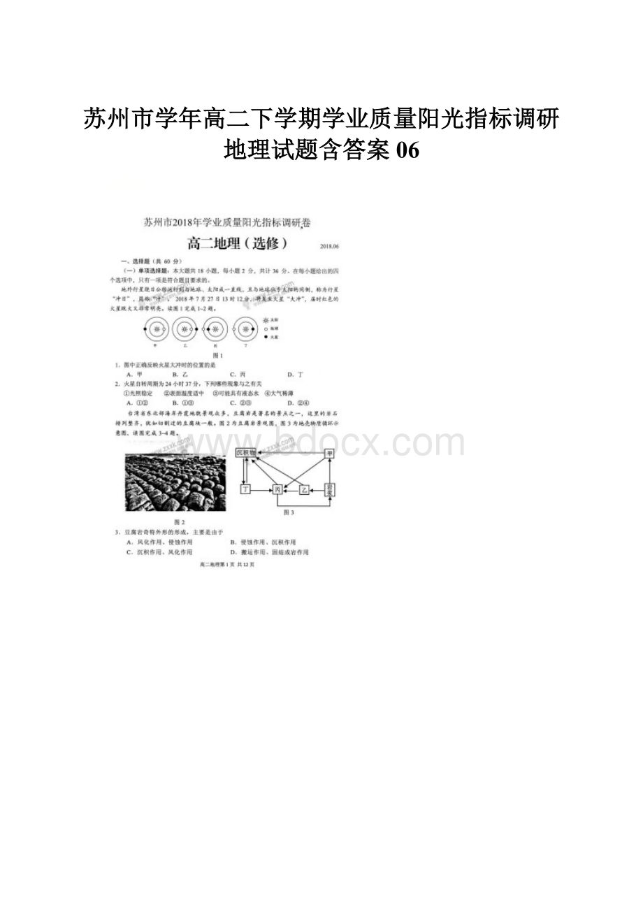 苏州市学年高二下学期学业质量阳光指标调研地理试题含答案06.docx_第1页