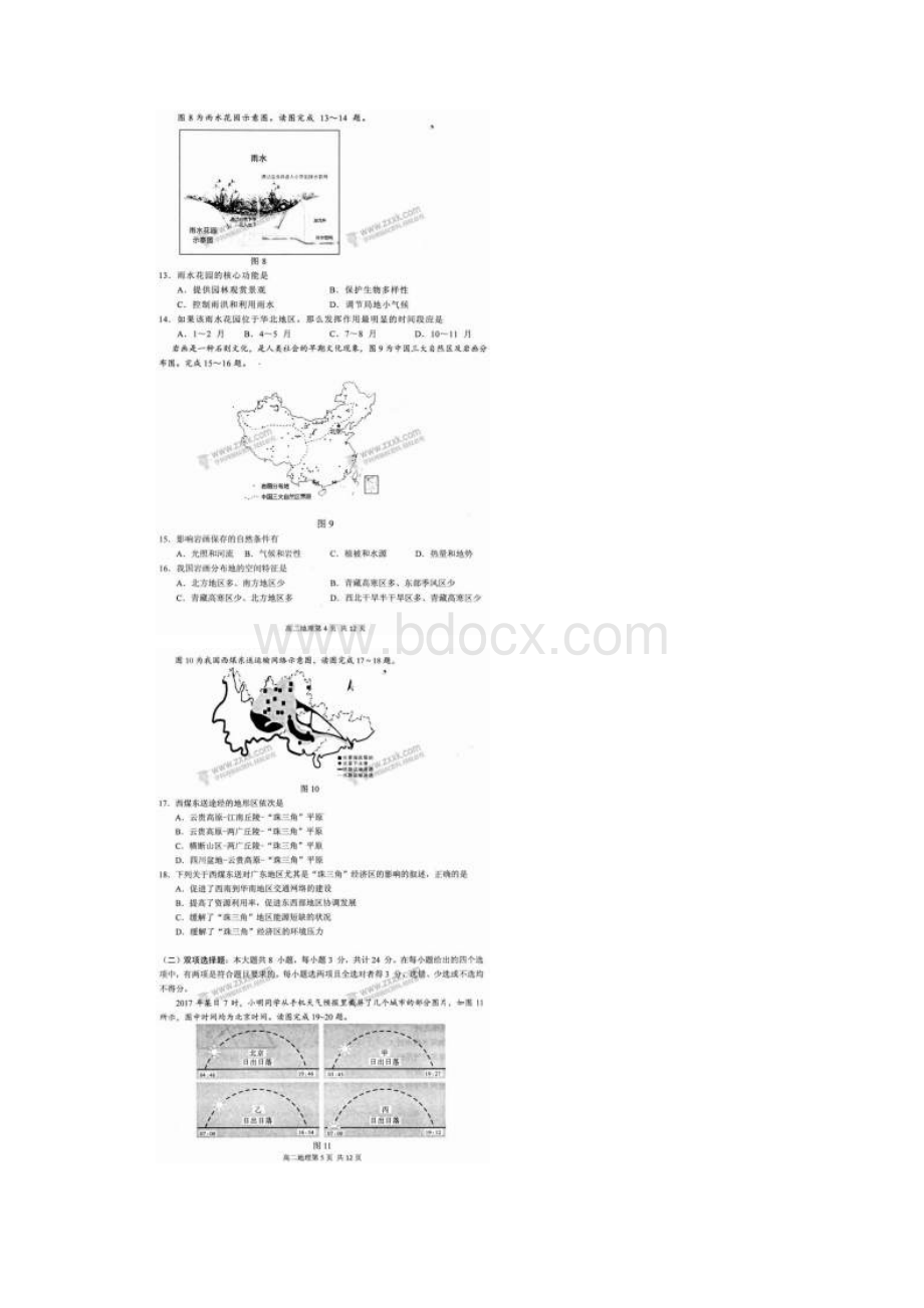 苏州市学年高二下学期学业质量阳光指标调研地理试题含答案06.docx_第3页