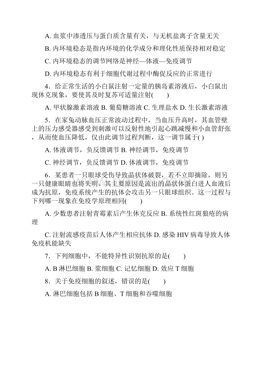 甘肃省甘谷县第一中学高二生物下学期第一次月考试题.docx_第2页