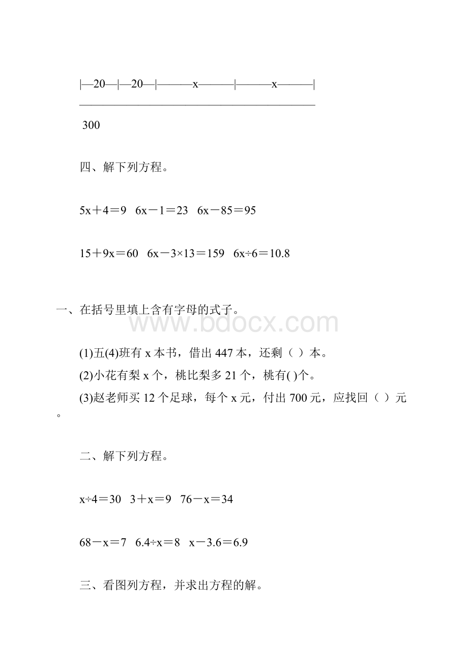 五年级数学上册简易方程练习大全 162.docx_第3页