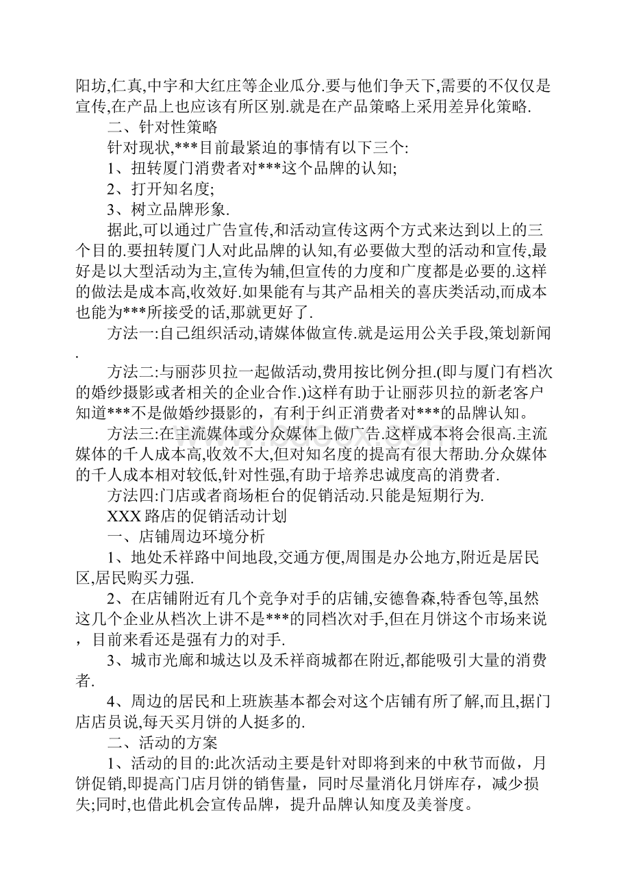 关于促销活动计划书的模板完整版.docx_第2页