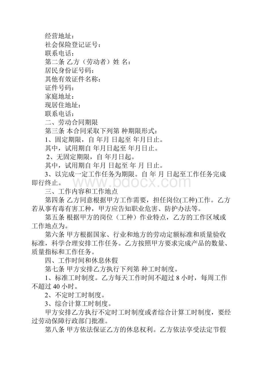 山西省劳动合同书下载.docx_第2页