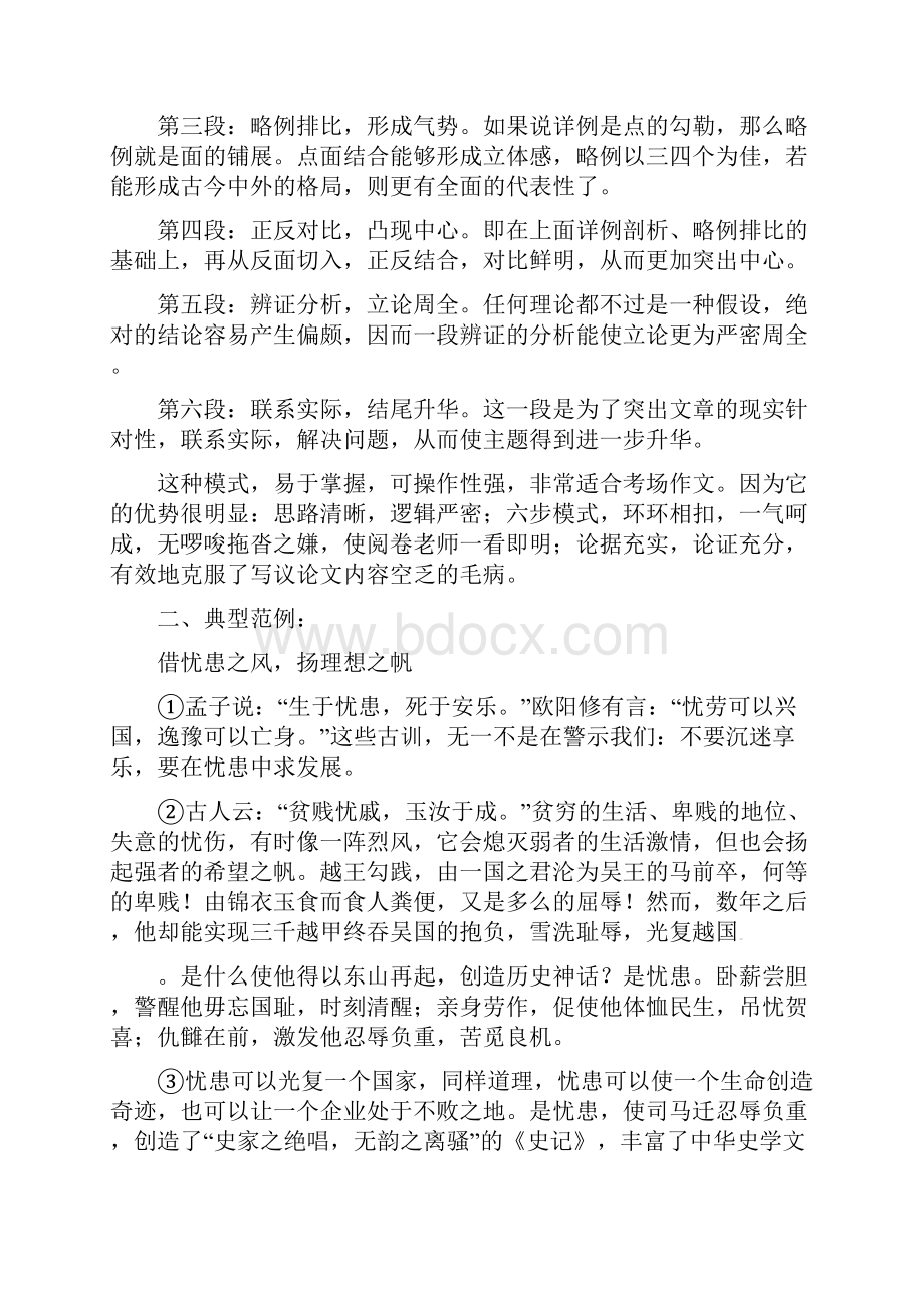 高三语文二轮作文专题复习文档议论文结构 doc.docx_第2页