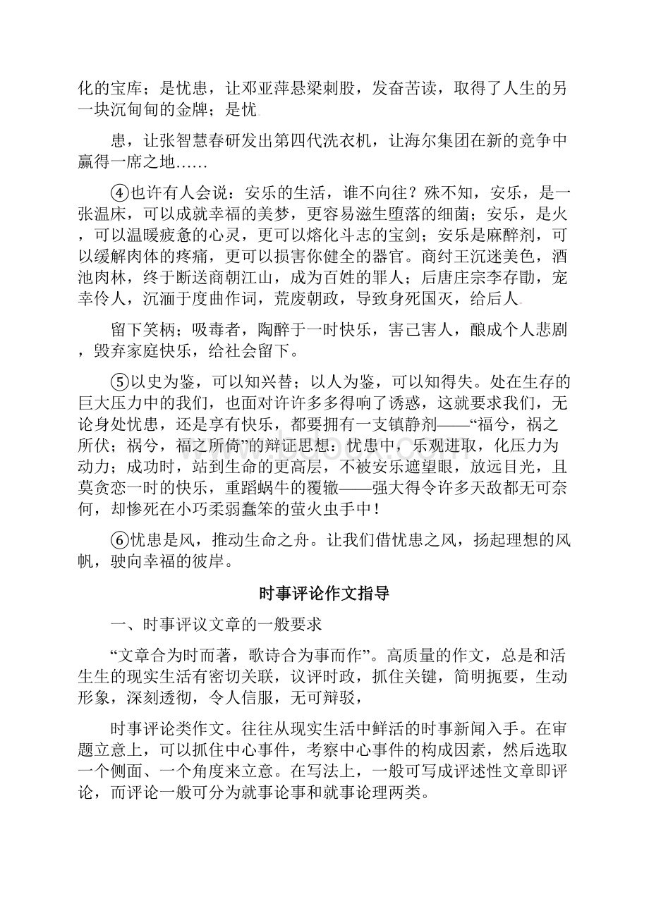 高三语文二轮作文专题复习文档议论文结构 doc.docx_第3页