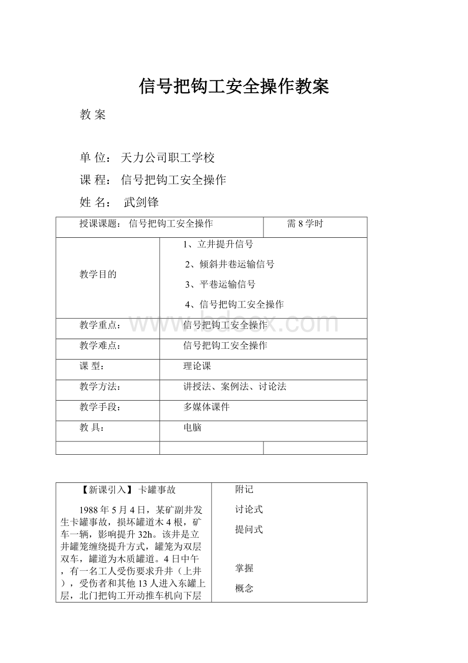 信号把钩工安全操作教案.docx_第1页