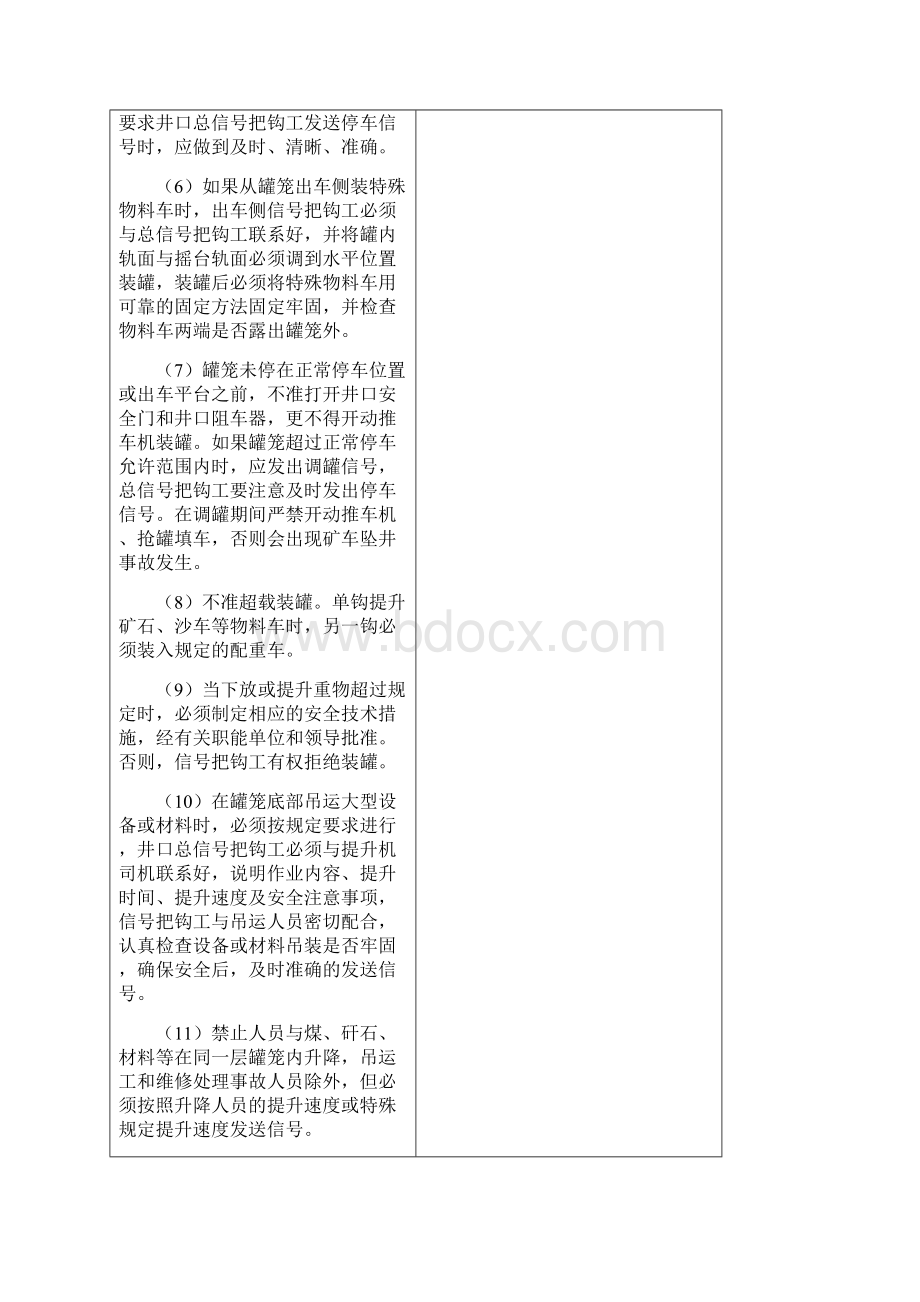 信号把钩工安全操作教案.docx_第3页