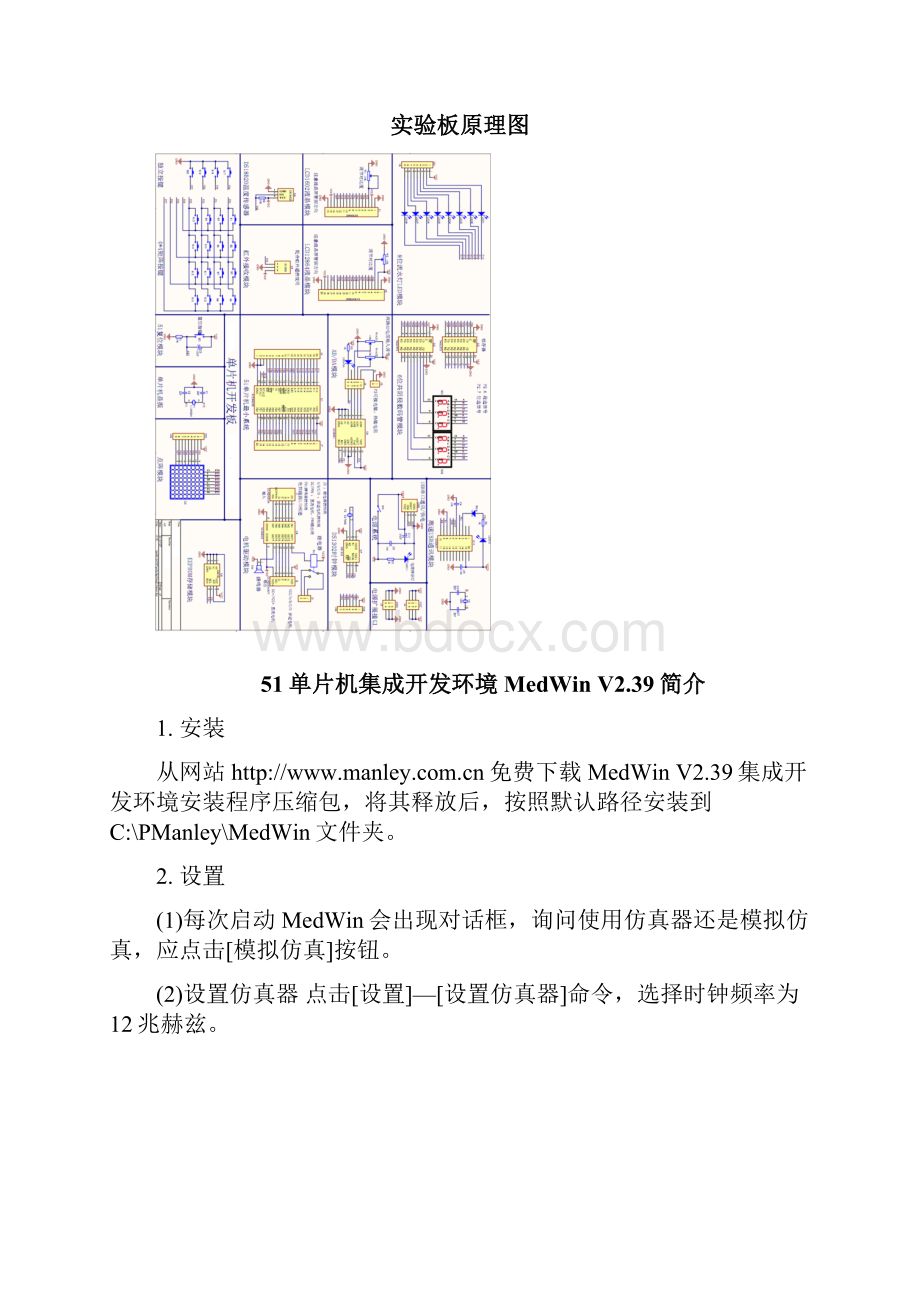 单片机原理及应用实验指导书9.docx_第2页