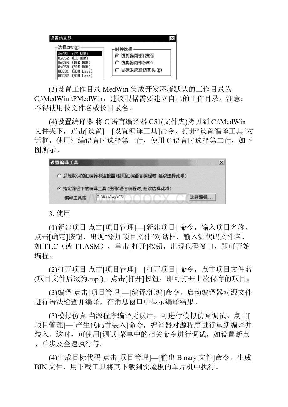 单片机原理及应用实验指导书9.docx_第3页