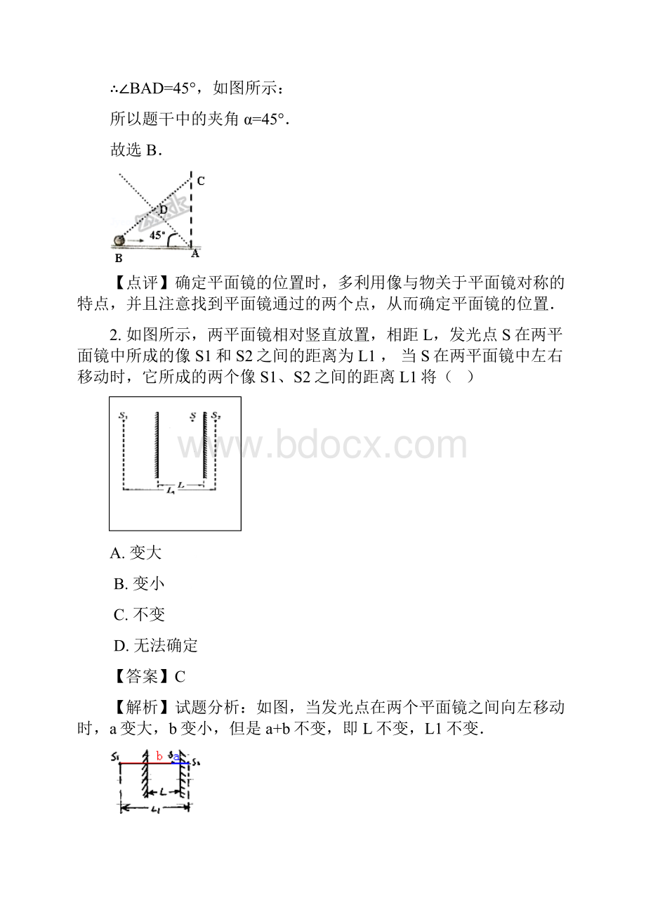 沪粤版八年级上册物理 33探究平面镜成像特点 同步测试题解析版.docx_第2页