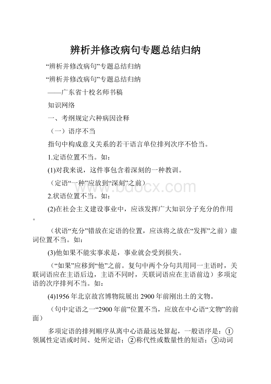 辨析并修改病句专题总结归纳.docx_第1页