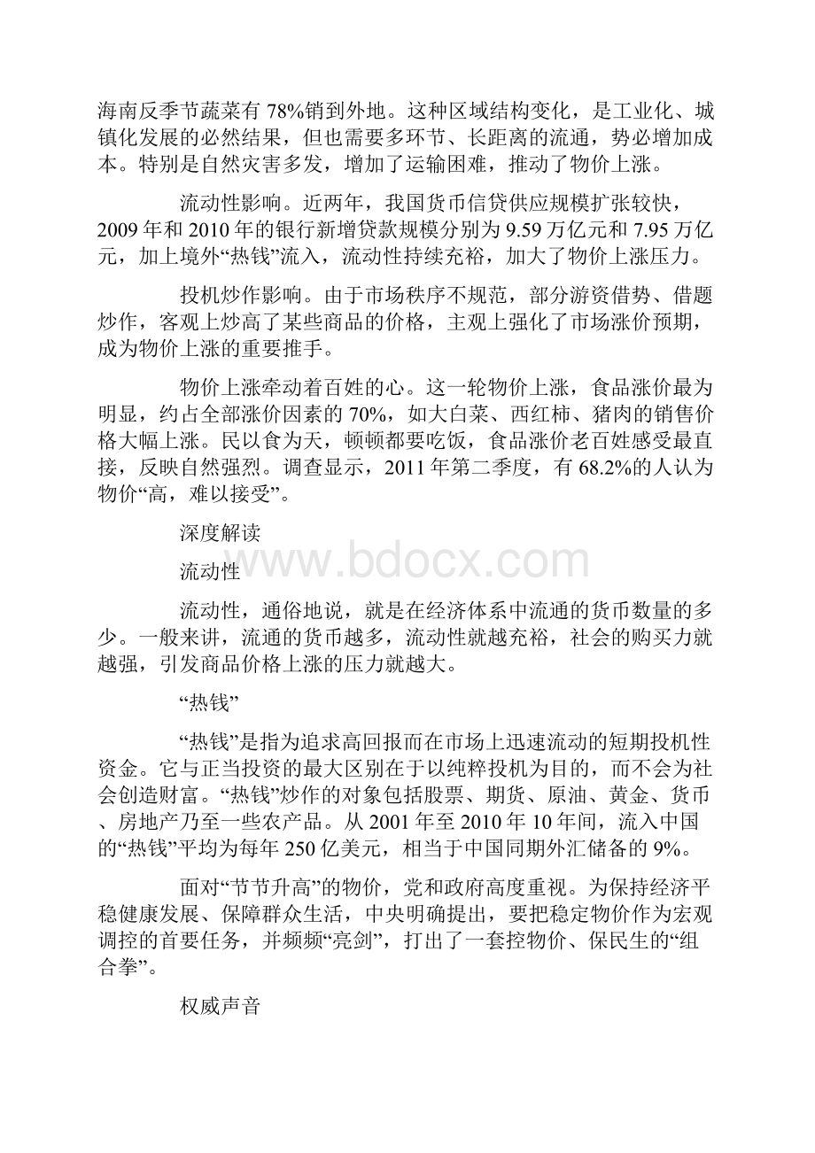 理论热点面对面.docx_第3页