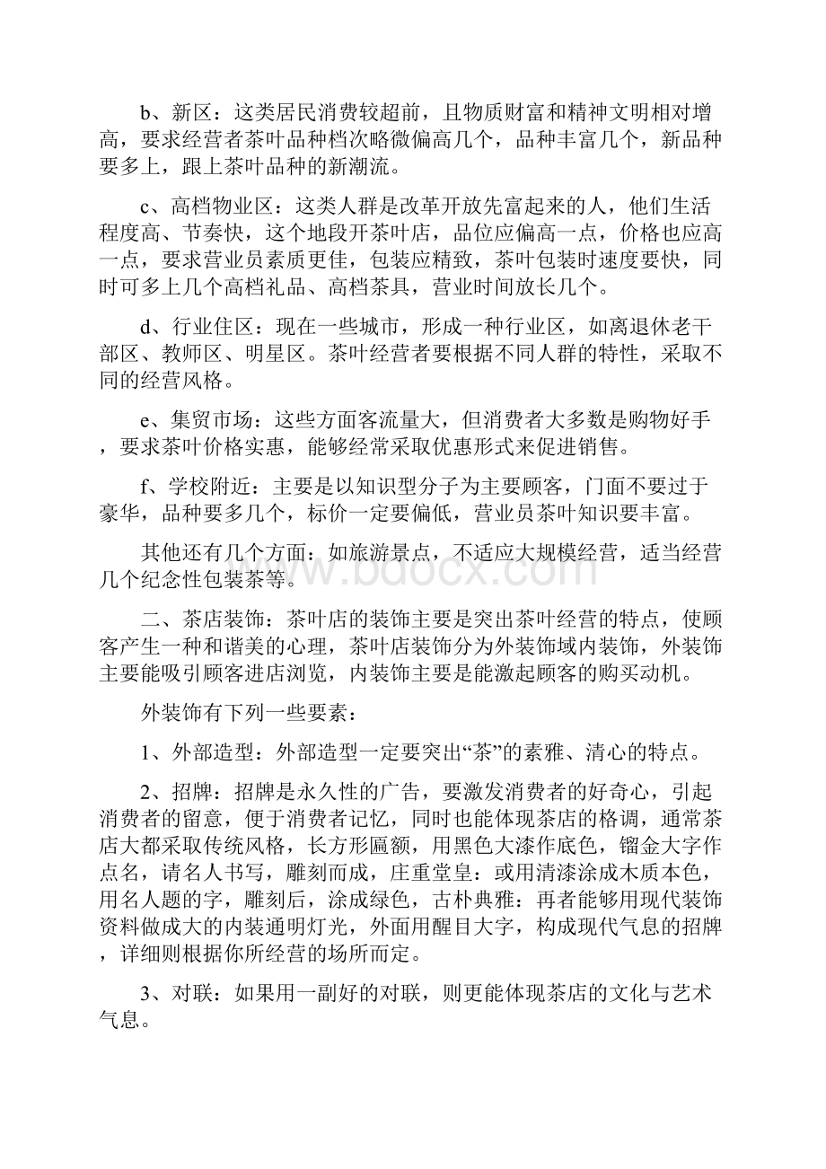 syb创业准备计划书茶叶.docx_第2页