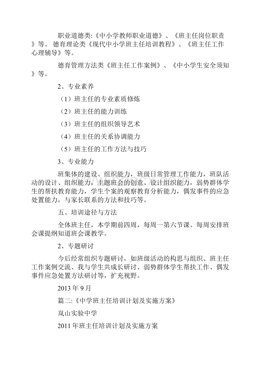 初中班主任培训计划.docx_第2页