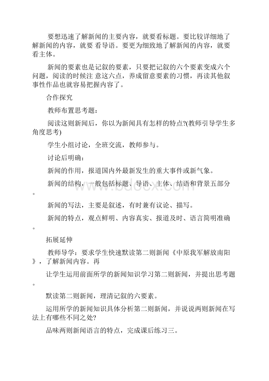 精品人教版八年级语文教案上册.docx_第3页