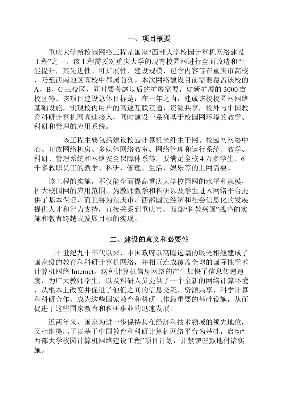 重庆大学校园网建设项目实施方案1.docx_第2页