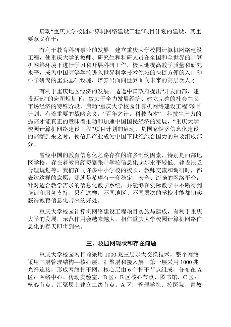 重庆大学校园网建设项目实施方案1.docx_第3页