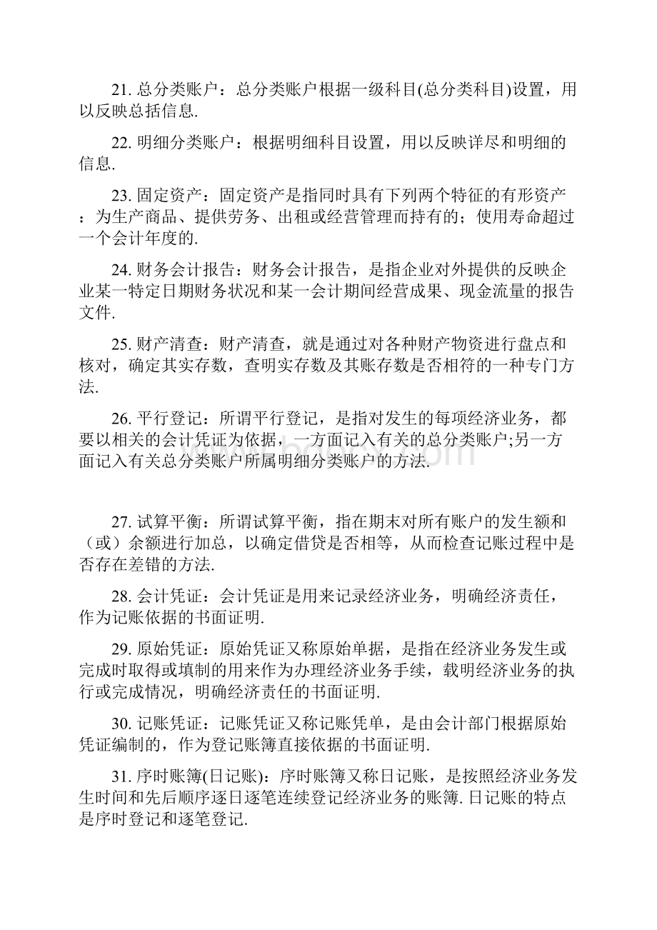 工商管理专业基础会计复习.docx_第3页