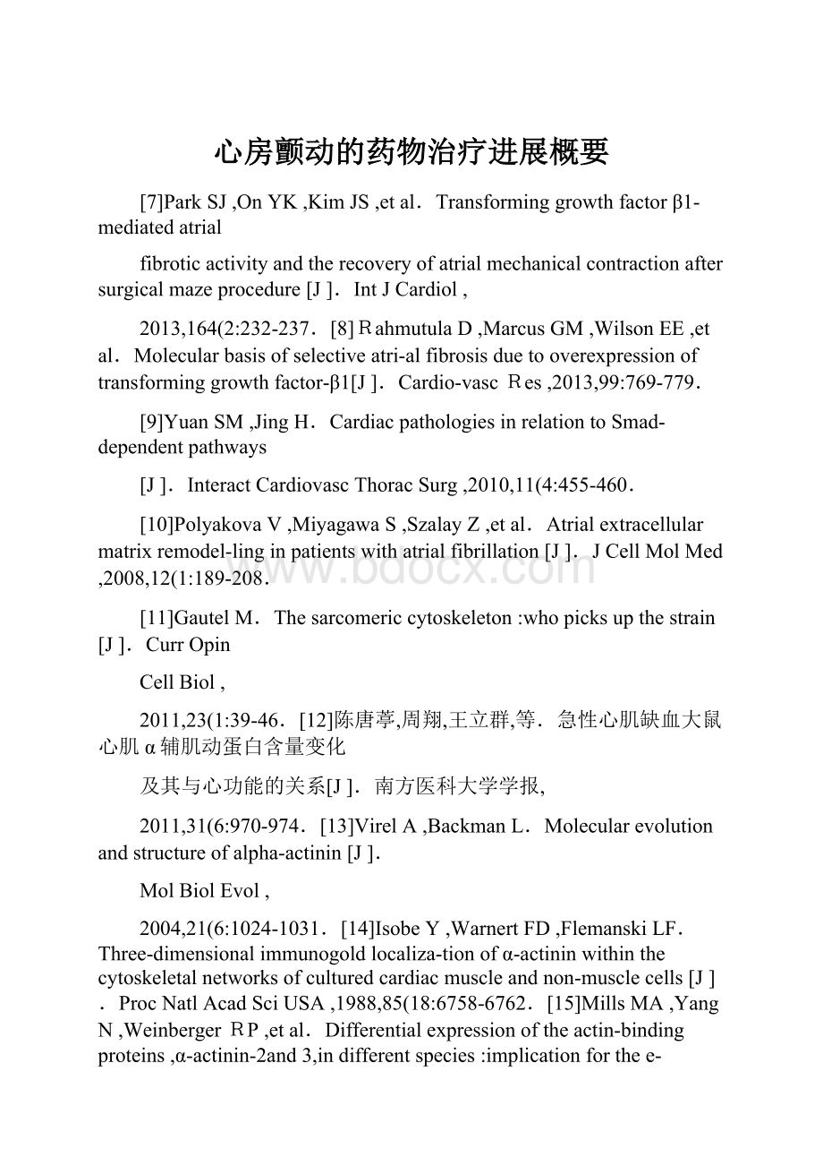 心房颤动的药物治疗进展概要.docx_第1页