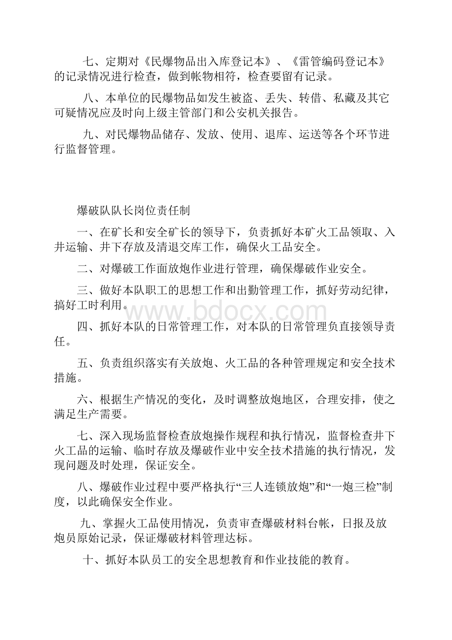 民爆物品安全管理制度汇编.docx_第2页