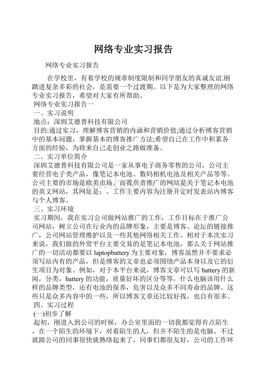 网络专业实习报告.docx