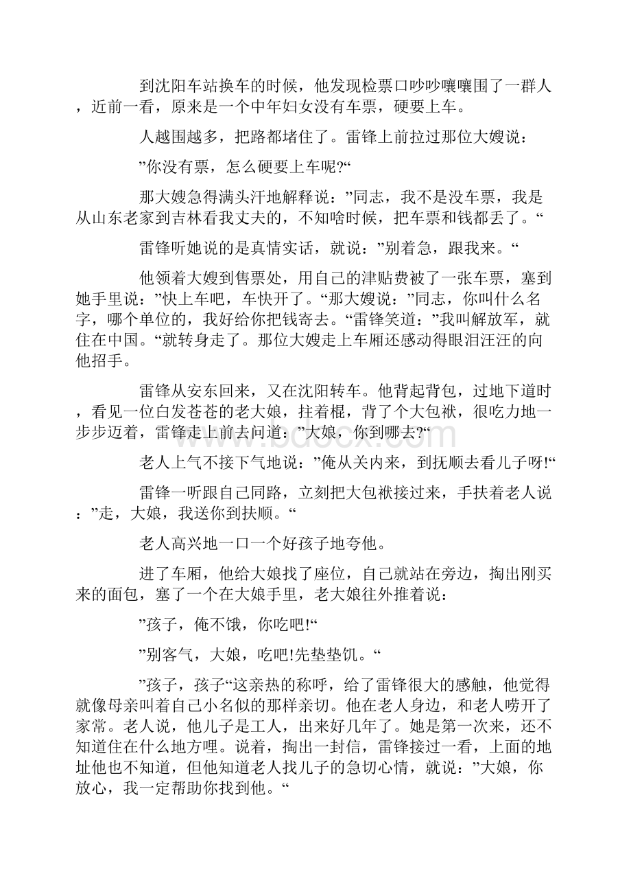 学习雷锋手抄报资料大全word版本 10页.docx_第2页