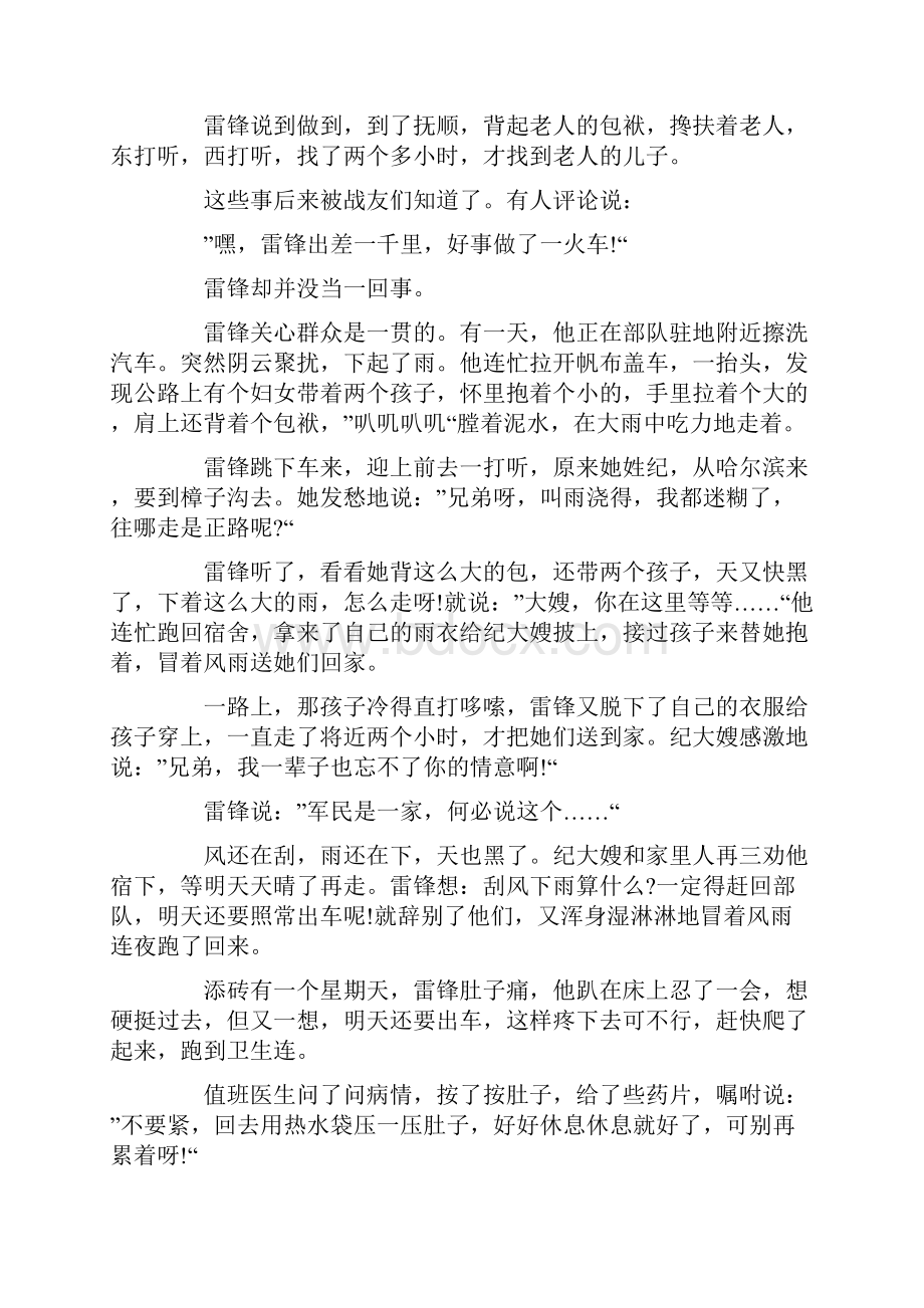 学习雷锋手抄报资料大全word版本 10页.docx_第3页