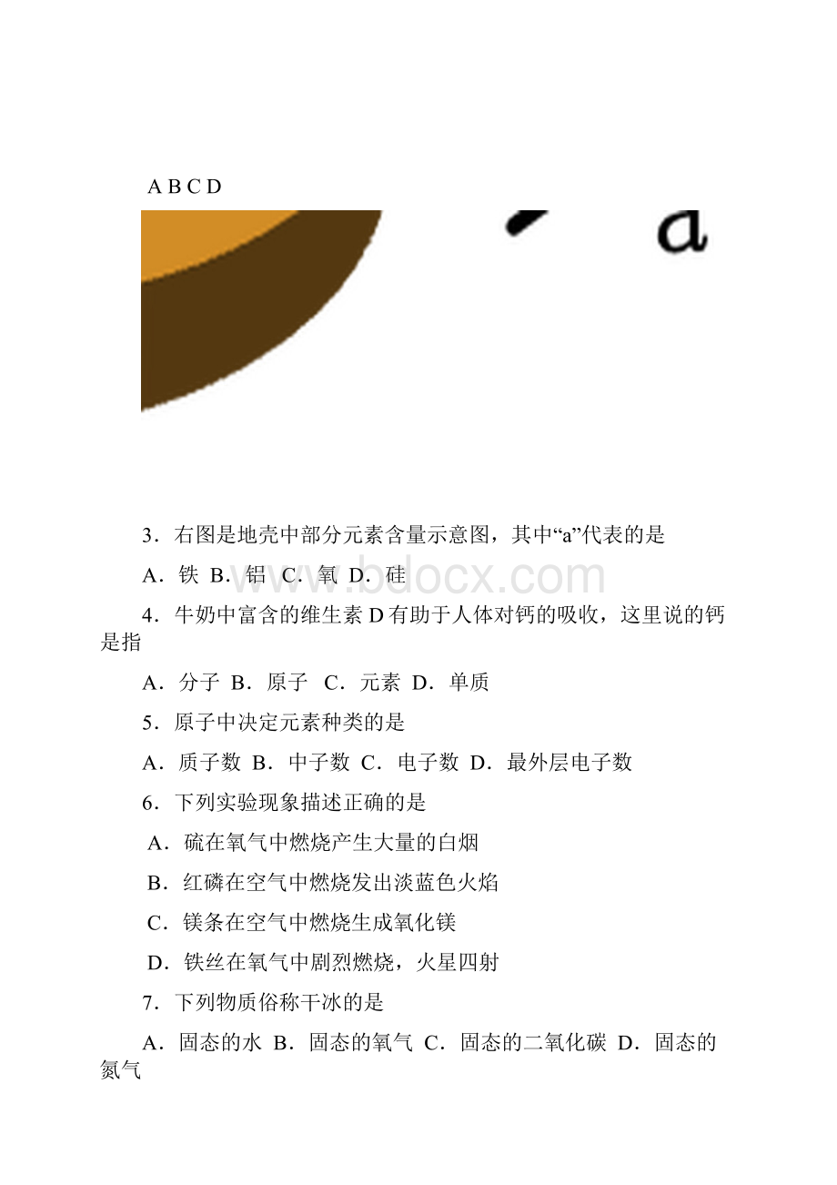 北京课改新版九年级上初三化学期末学业水平质量检测.docx_第2页