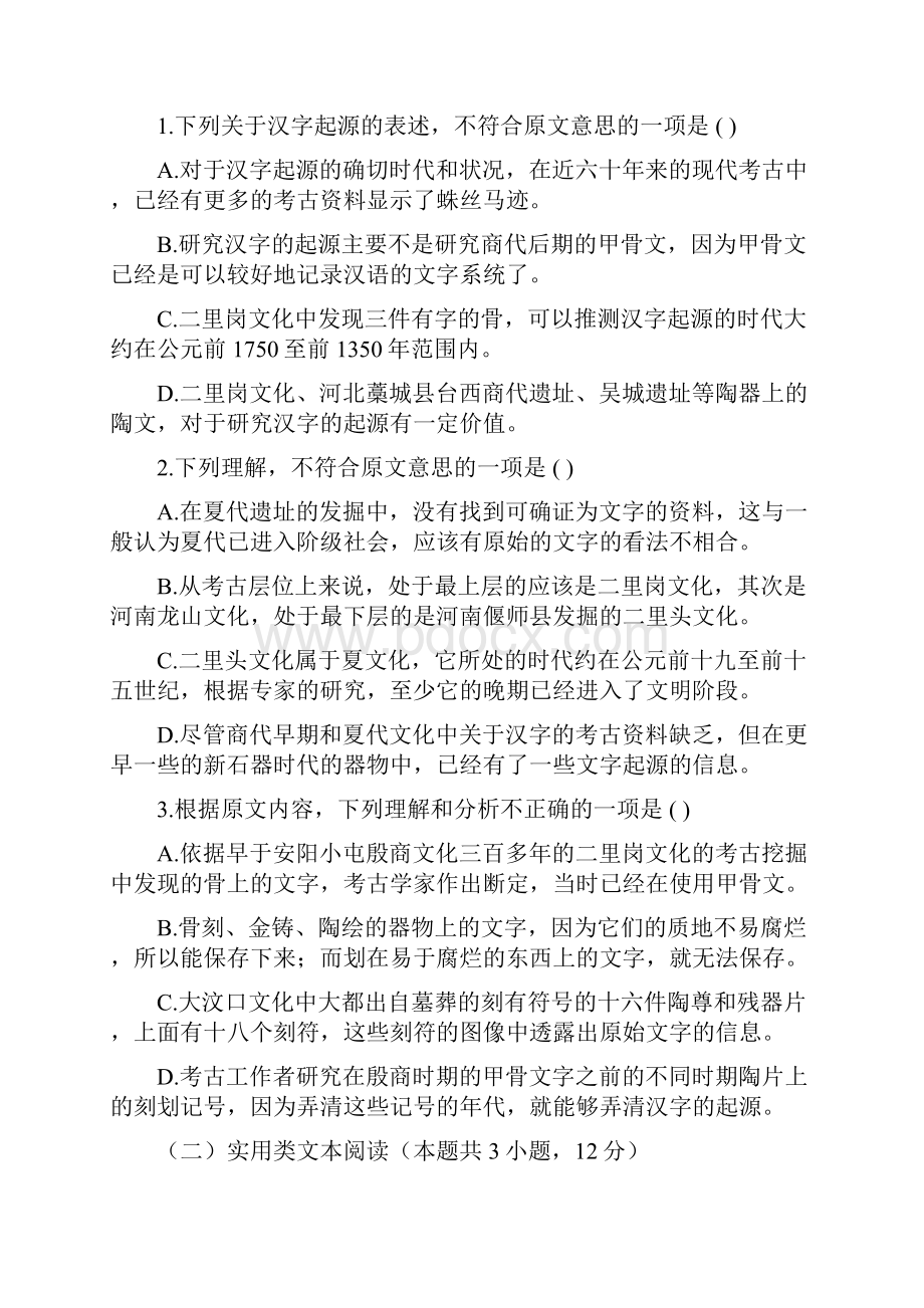 四川省宜宾市第四中学学年高一上学期第一次月考语文试题 Word版含答案.docx_第3页