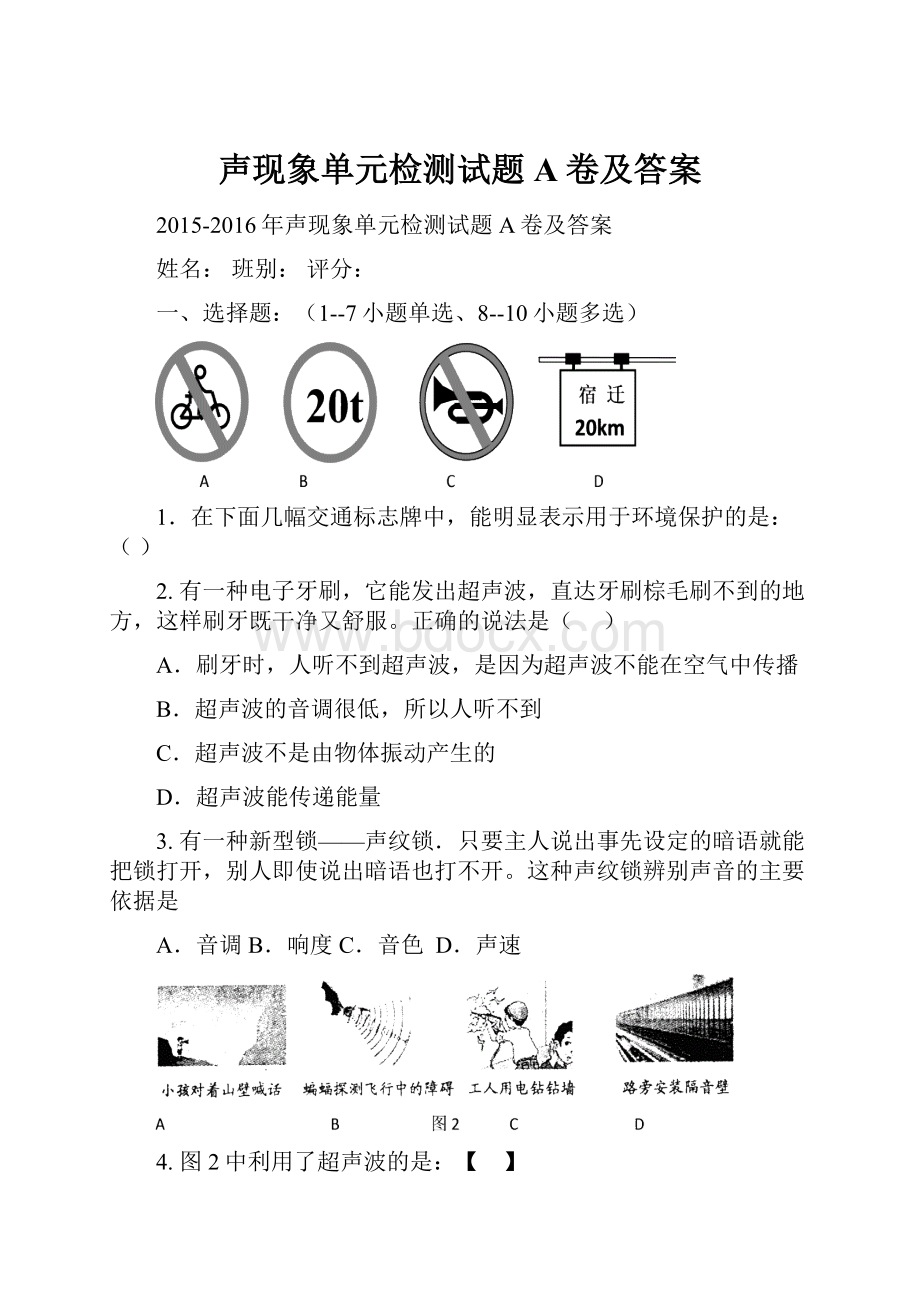 声现象单元检测试题A卷及答案.docx_第1页