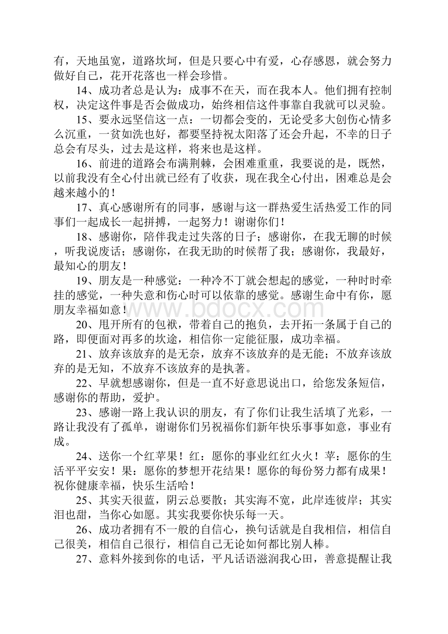 表达感谢同事的句子.docx_第2页