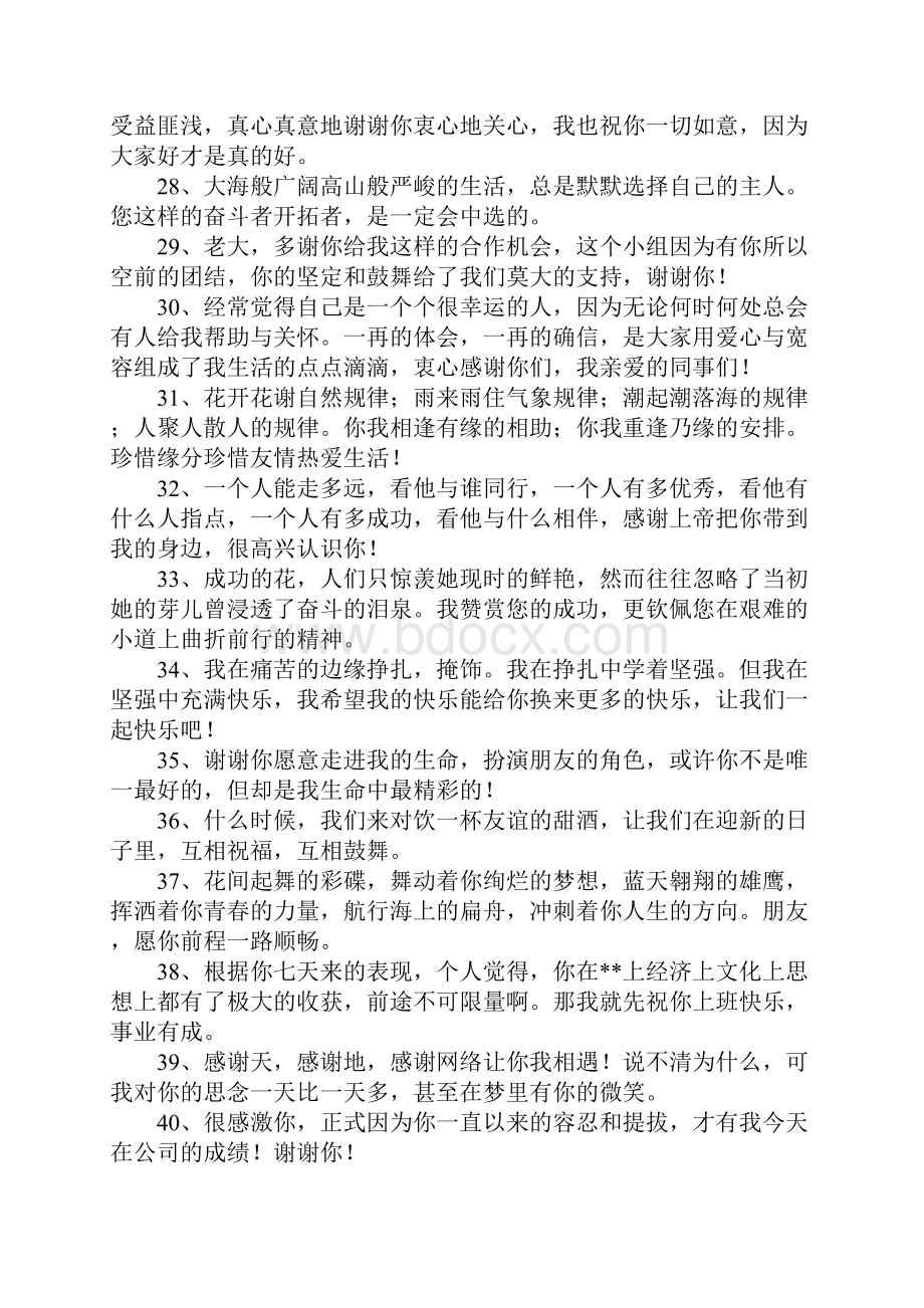 表达感谢同事的句子.docx_第3页