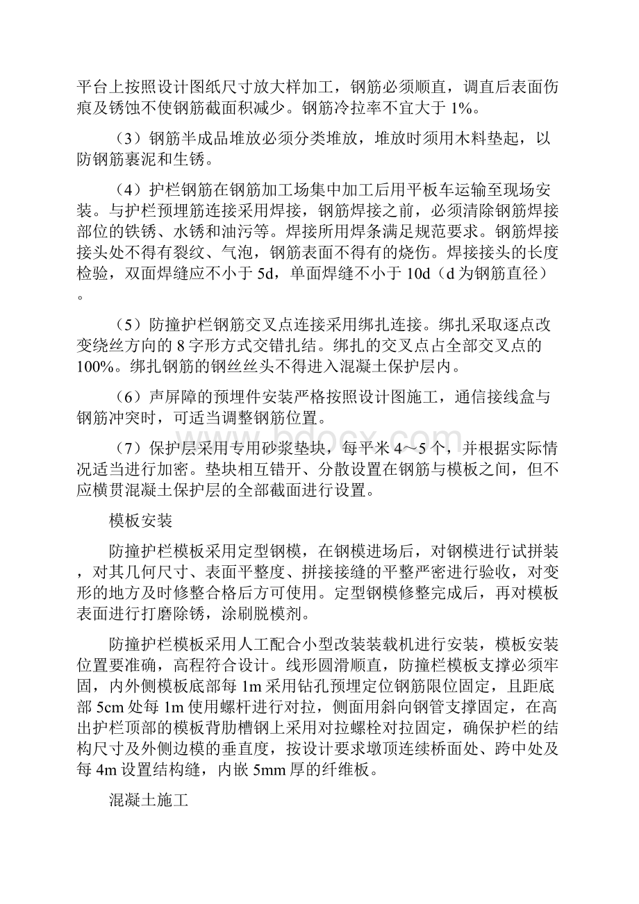 防撞护栏技术交底记录.docx_第3页