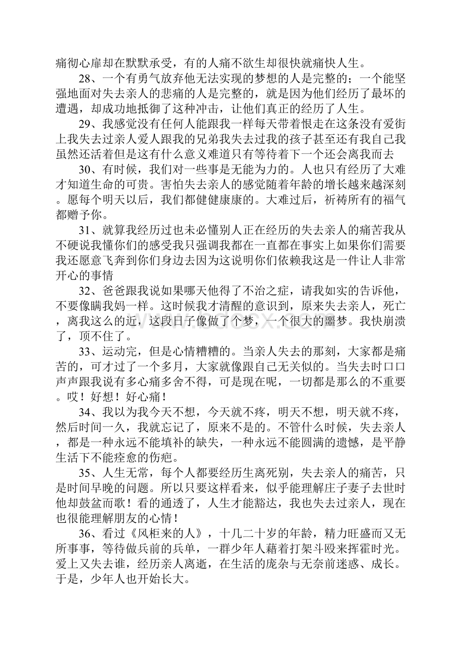 qq失去亲人最伤感的说说.docx_第3页