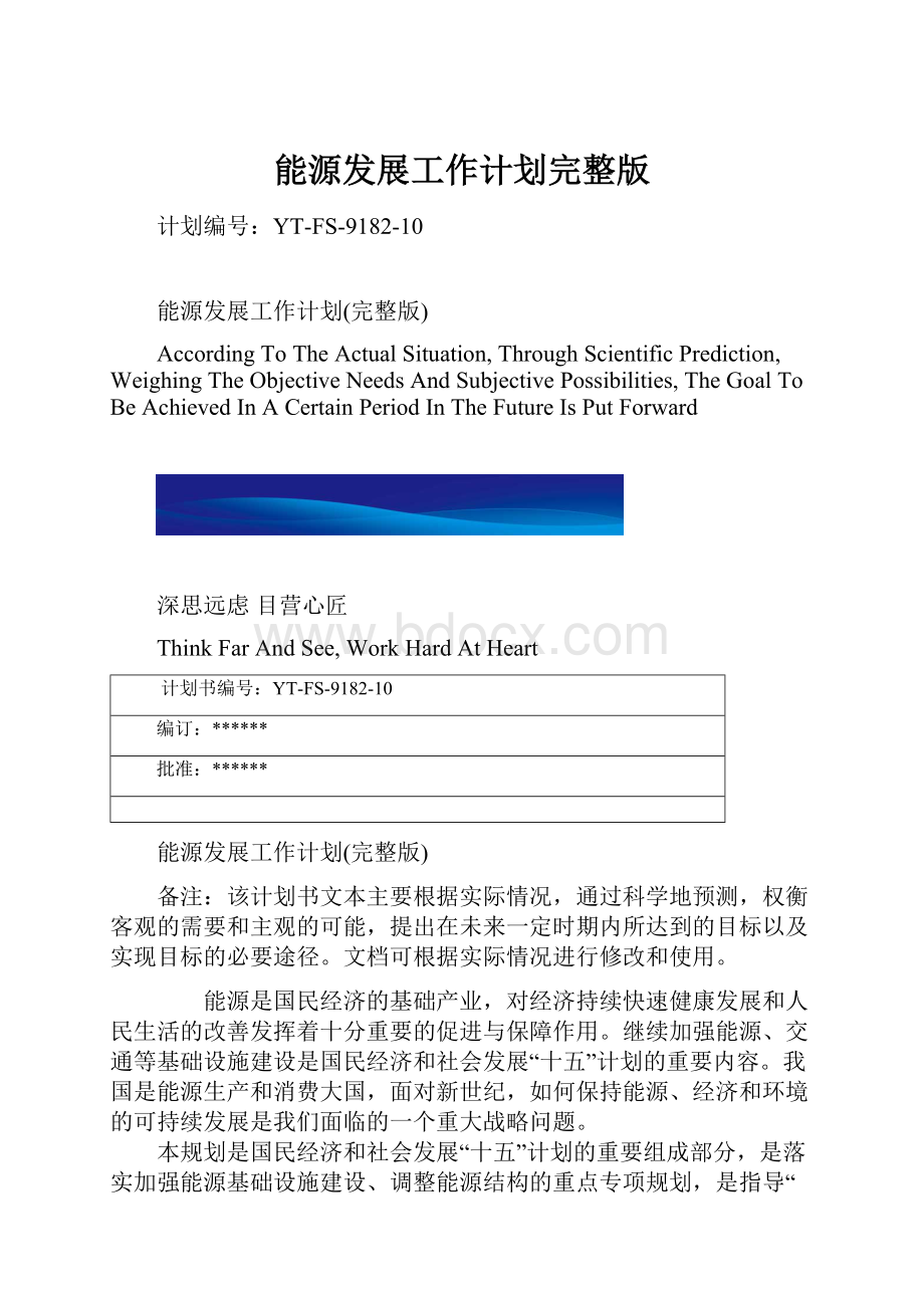 能源发展工作计划完整版.docx