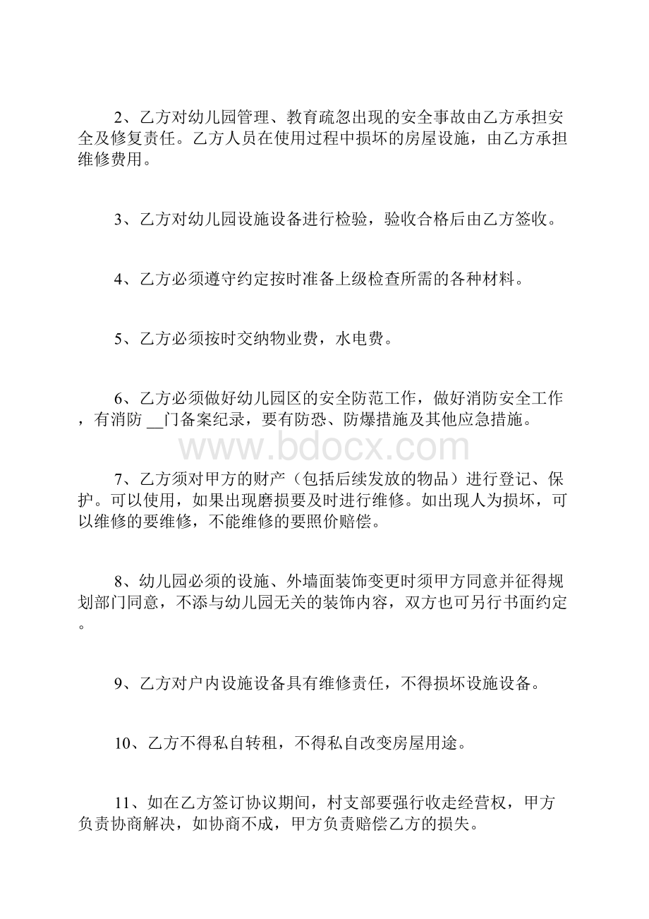 农村幼儿园租房合同协议书范本.docx_第3页