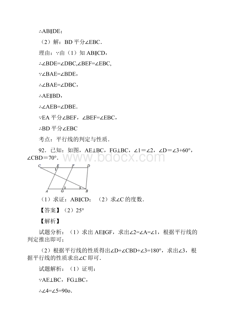 人教版七年级数学下册第五章平行线的性质作业练习题含答案 10.docx_第2页