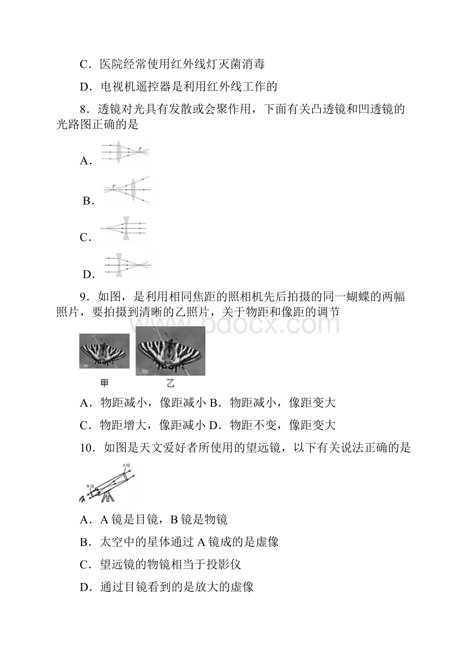 区级联考山东省枣庄市薛城区学年八年级上学期期末考试物理试题.docx_第3页