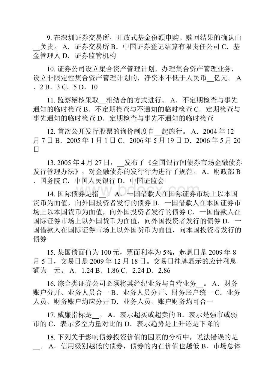 内蒙古证券从业资格考试证券投资基金概述试题.docx_第2页