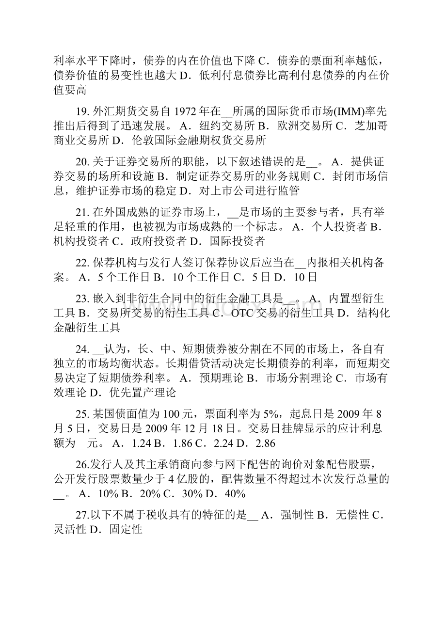 内蒙古证券从业资格考试证券投资基金概述试题.docx_第3页