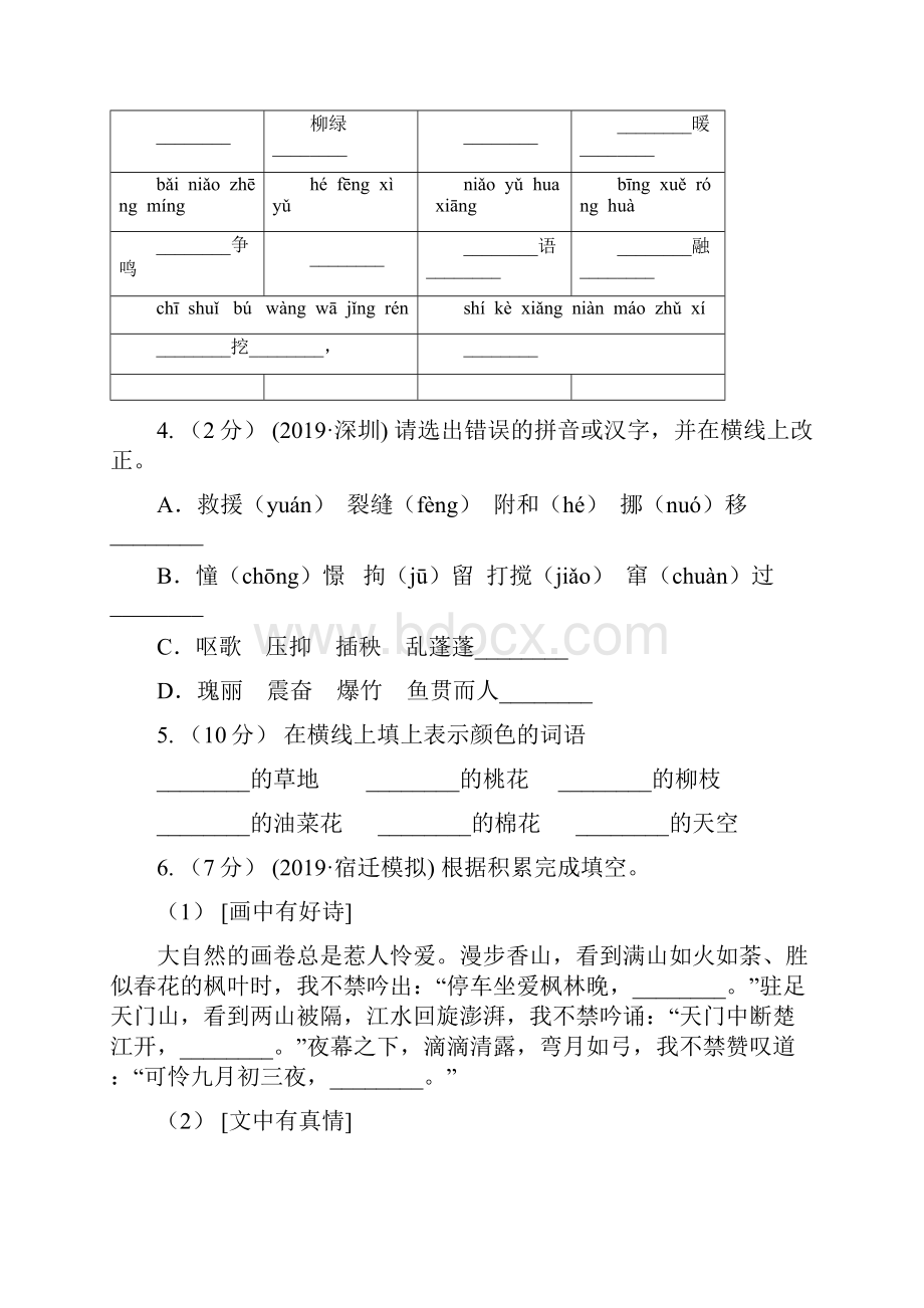 人教统编版部编版五年级下册语文第2单元第7课《猴王出世》同步练习B卷.docx_第2页