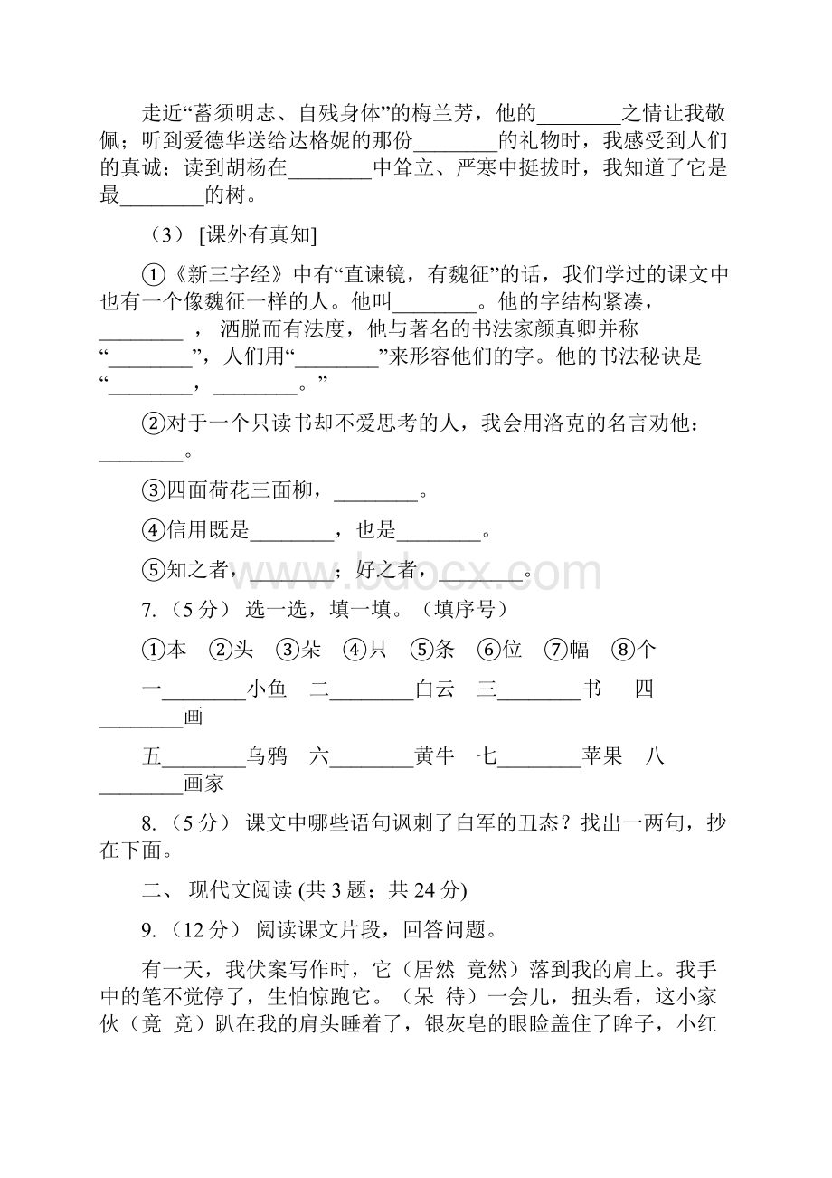 人教统编版部编版五年级下册语文第2单元第7课《猴王出世》同步练习B卷.docx_第3页