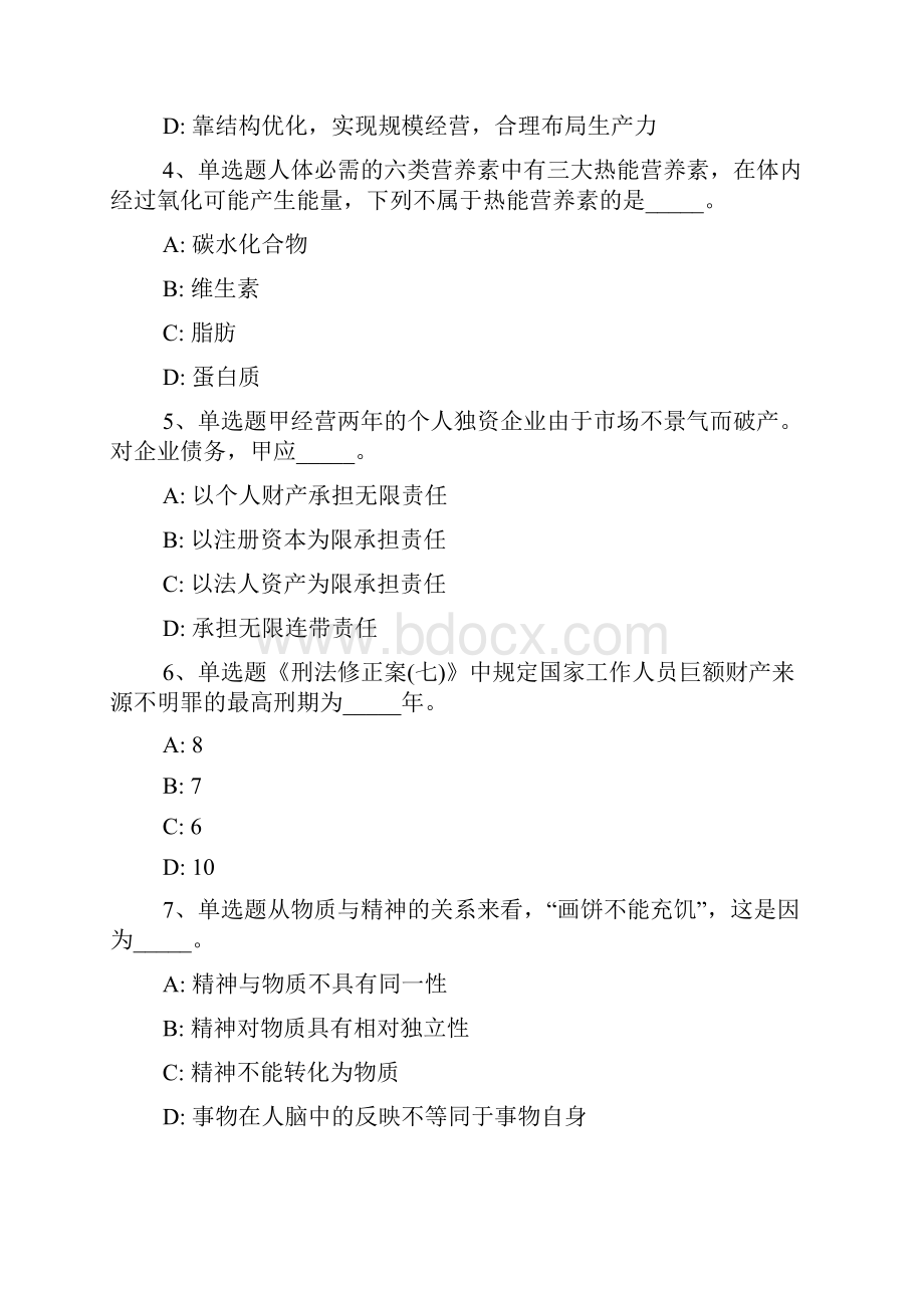 广东省肇庆市高要市事业编考试高频考点试题每日一练带答案解析一.docx_第2页