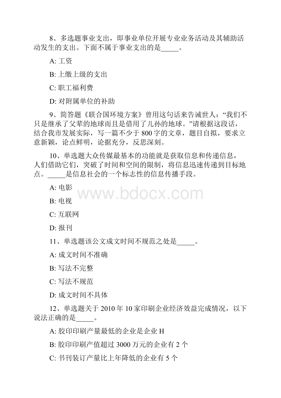 广东省肇庆市高要市事业编考试高频考点试题每日一练带答案解析一.docx_第3页